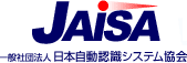 JAISA 一般社団法人日本自動認識システム協会