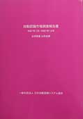 自動認識市場調査報告書 〈令和5年1月~令和5年12月〉