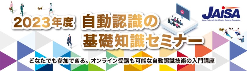 JAISAビジネスセミナー
