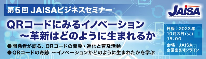 JAISA ビジネスセミナー