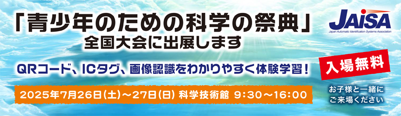 青少年のための科学の祭典
